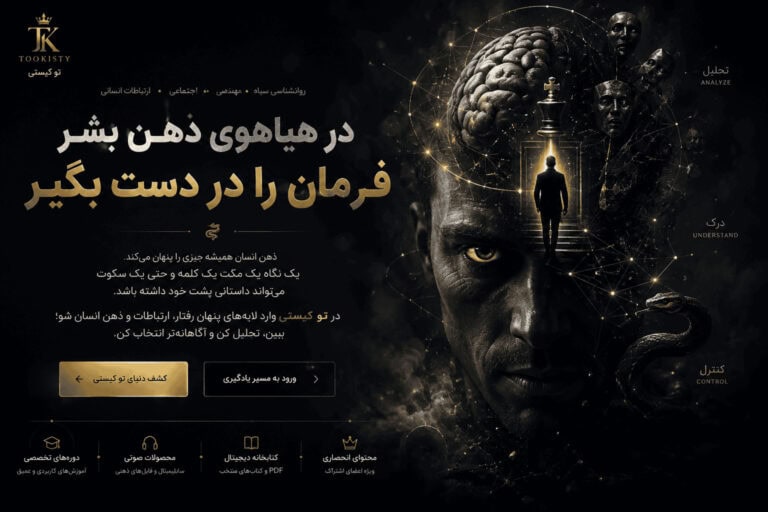 بنر اصلی سایت تو کیستی با محوریت شناخت انسان، ارتباطات انسانی، روانشناسی و توسعه مهارت‌های ارتباطی